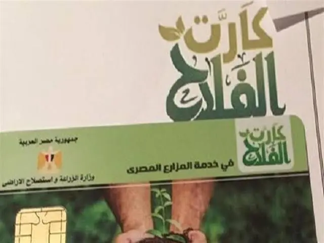 رقمنة القطاع الزراعي.. تحويل 5.2 مليون حيازة إلى «كارت الفلاح الذكي» وميزات جديدة للشمول المالي