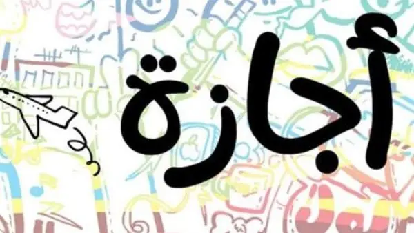 موعد إجازة 6 أكتوبر 2026 في مصر وهل تُرحل إلى الخميس؟
