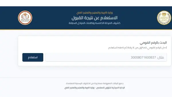 رابط جديد.. رابط نتيجة الدفعة الخامسة لمسابقة 30 ألف معلم