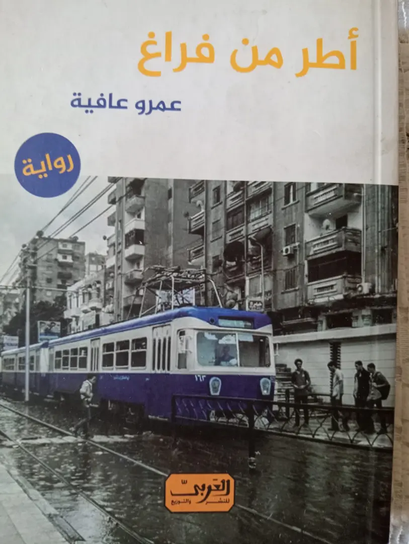المشروع السردي للدكتور عمرو عافية في مختبر السرديات بمكتبة الإسكندرية