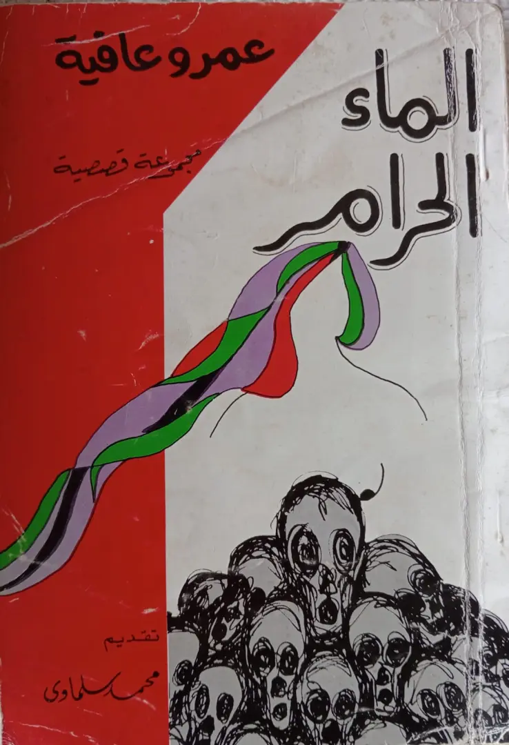 المشروع السردي للدكتور عمرو عافية في مختبر السرديات بمكتبة الإسكندرية