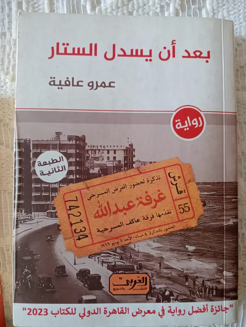المشروع السردي للدكتور عمرو عافية في مختبر السرديات بمكتبة الإسكندرية