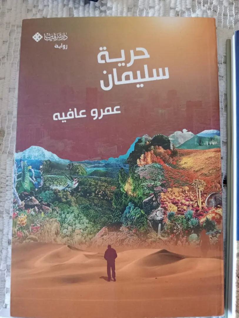 المشروع السردي للدكتور عمرو عافية في مختبر السرديات بمكتبة الإسكندرية