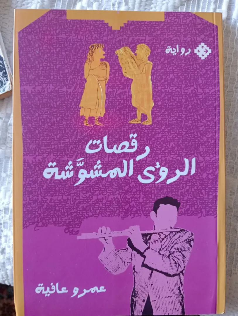 المشروع السردي للدكتور عمرو عافية في مختبر السرديات بمكتبة الإسكندرية
