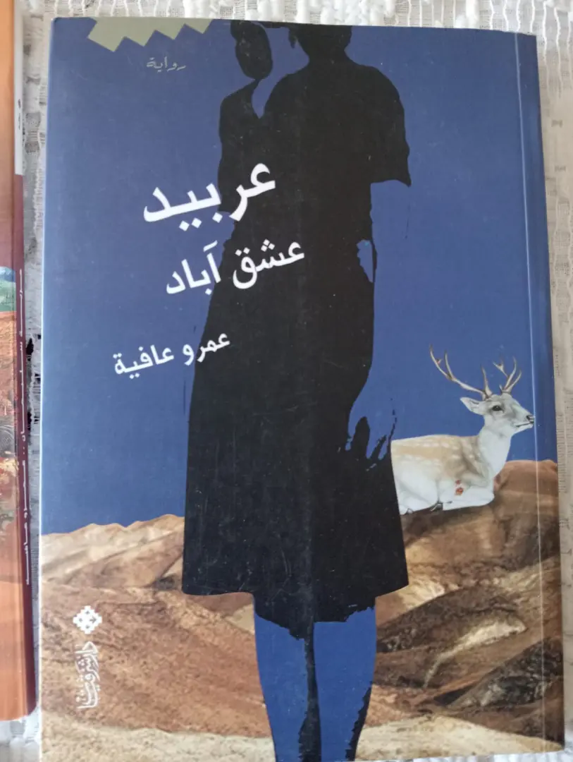 المشروع السردي للدكتور عمرو عافية في مختبر السرديات بمكتبة الإسكندرية