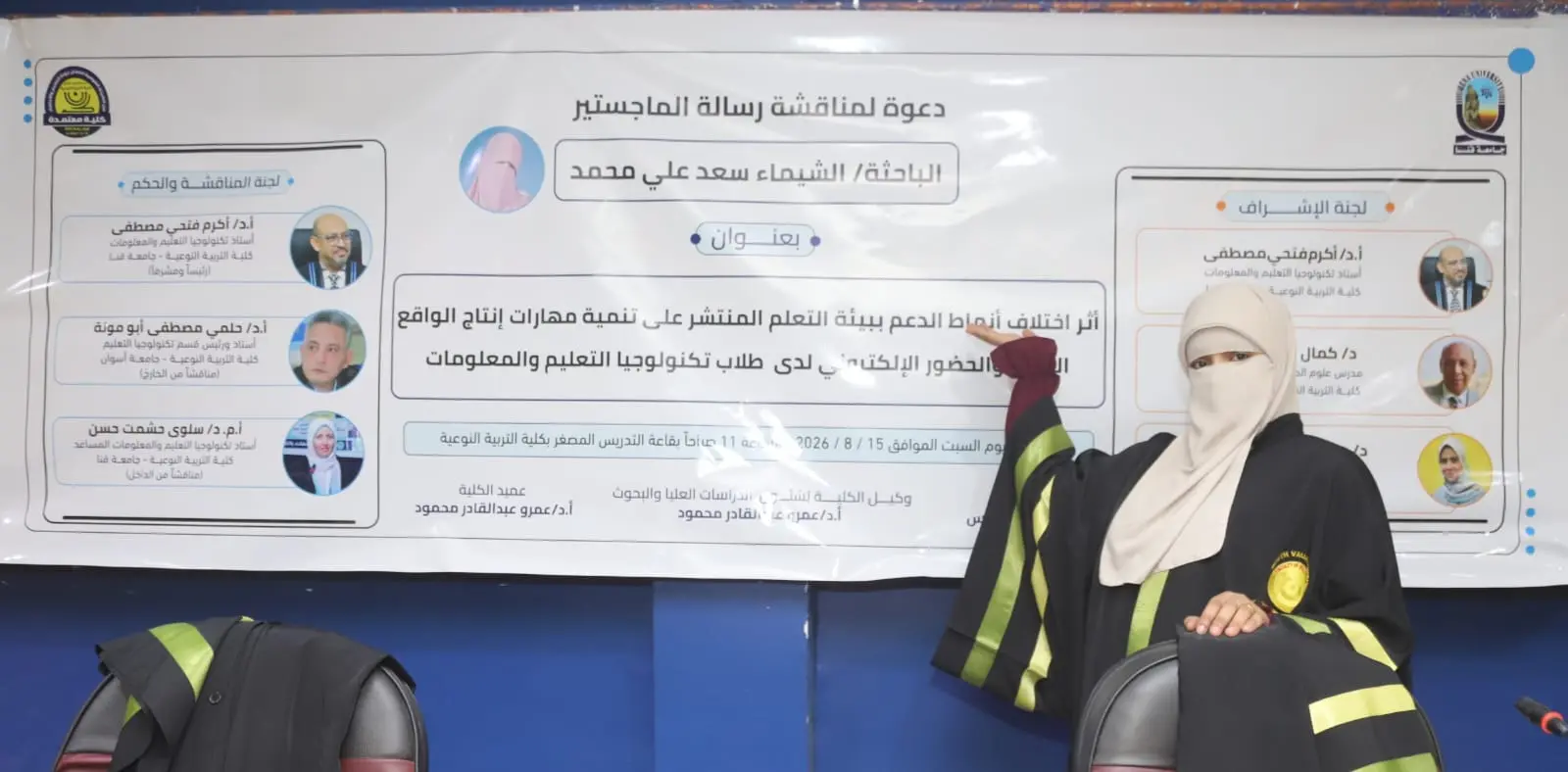 رسالة ماجستير بجامعة قنا تبحث توظيف بيئات التعلم المنتشر في إنتاج الواقع المعزز