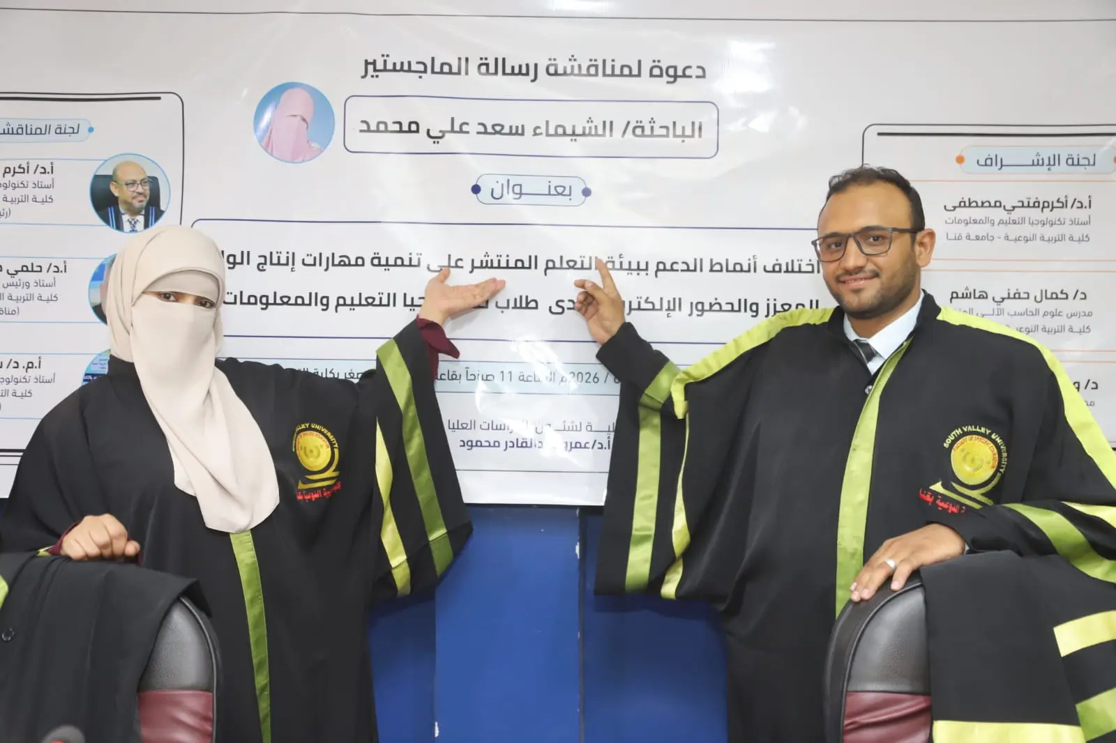 رسالة ماجستير بجامعة قنا تبحث توظيف بيئات التعلم المنتشر في إنتاج الواقع المعزز
