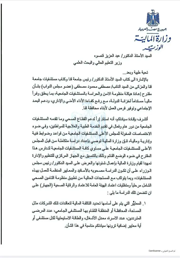 نائب قنا: مقترح لاستبدال شركات الحراسة بمستشفى قنا الجامعي بأفراد أمن تابعين للمستشفى