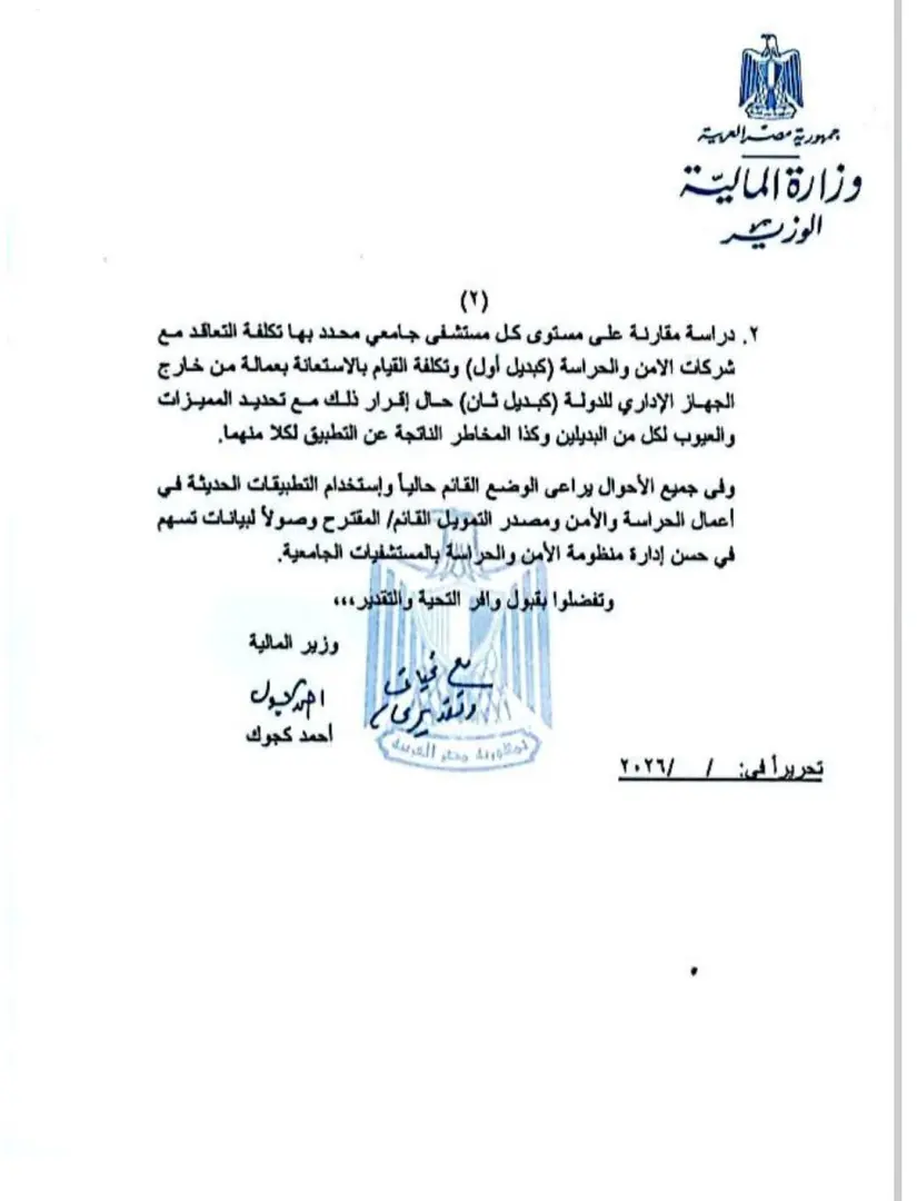 نائب قنا: مقترح لاستبدال شركات الحراسة بمستشفى قنا الجامعي بأفراد أمن تابعين للمستشفى