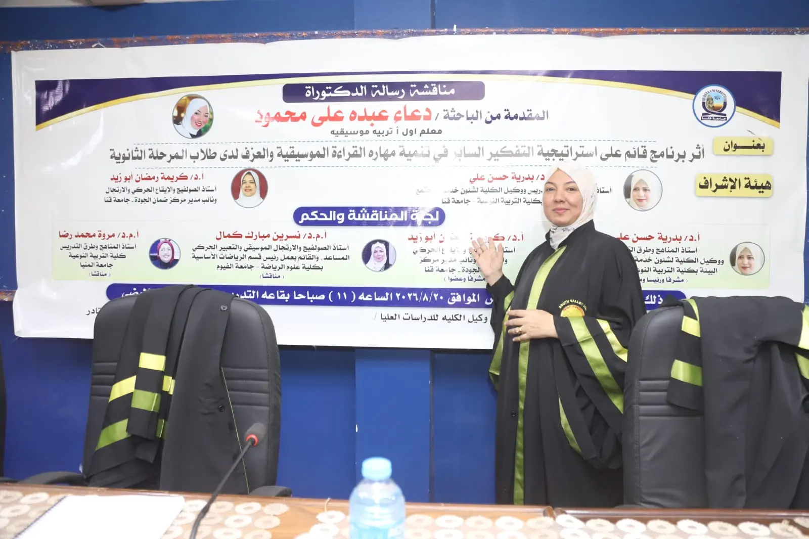 التفكير السابر لتنمية مهارات القراءة الموسيقية والعزف في رسالة دكتوراه بجامعة قنا