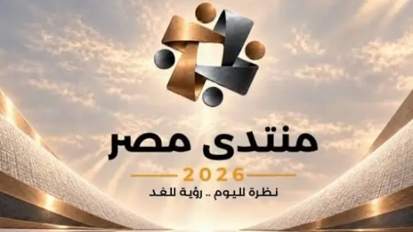طريقة التسجيل في منتدى مصر 2026.. الرابط والخطوات