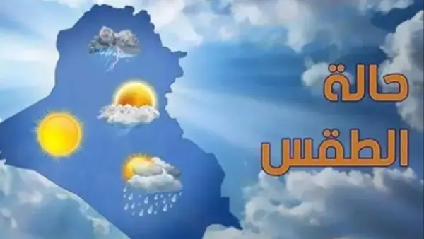 الأرصاد تحذر: منخفض جوي يضرب البلاد اليوم.. أمطار رعدية وشبورة مائية على عدة مناطق