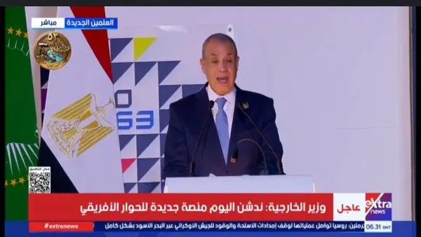قال الدكتور بدر عبد العاطي، وزير الخارجية والهجرة وشؤون المصريين بالخارج، إن منتدى «العلمين - أفريقيا للأعمال» يشهد اليوم تدشين منصة جديدة للحوار الأفريقي.