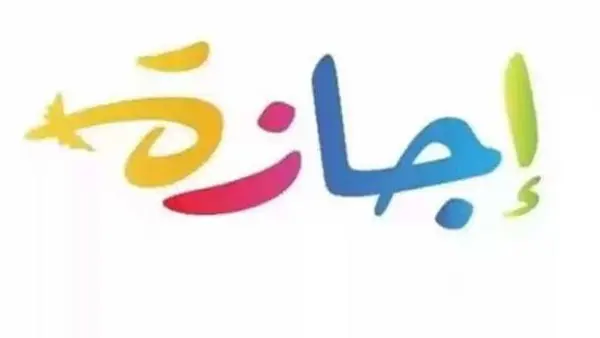 ​يترقب ملايين الموظفين والطلاب في مختلف المحافظات موعد إجازة 6 أكتوبر 2026، والتي تُعد آخر إجازة رسمية مدفوعة الأجر في الأجندة السنوية للعام الجاري، وذلك بالتزامن مع الاحتفال بالذكرى المجيدة لانتصارات أكتوبر وعيد القوات المسلحة المصرية.