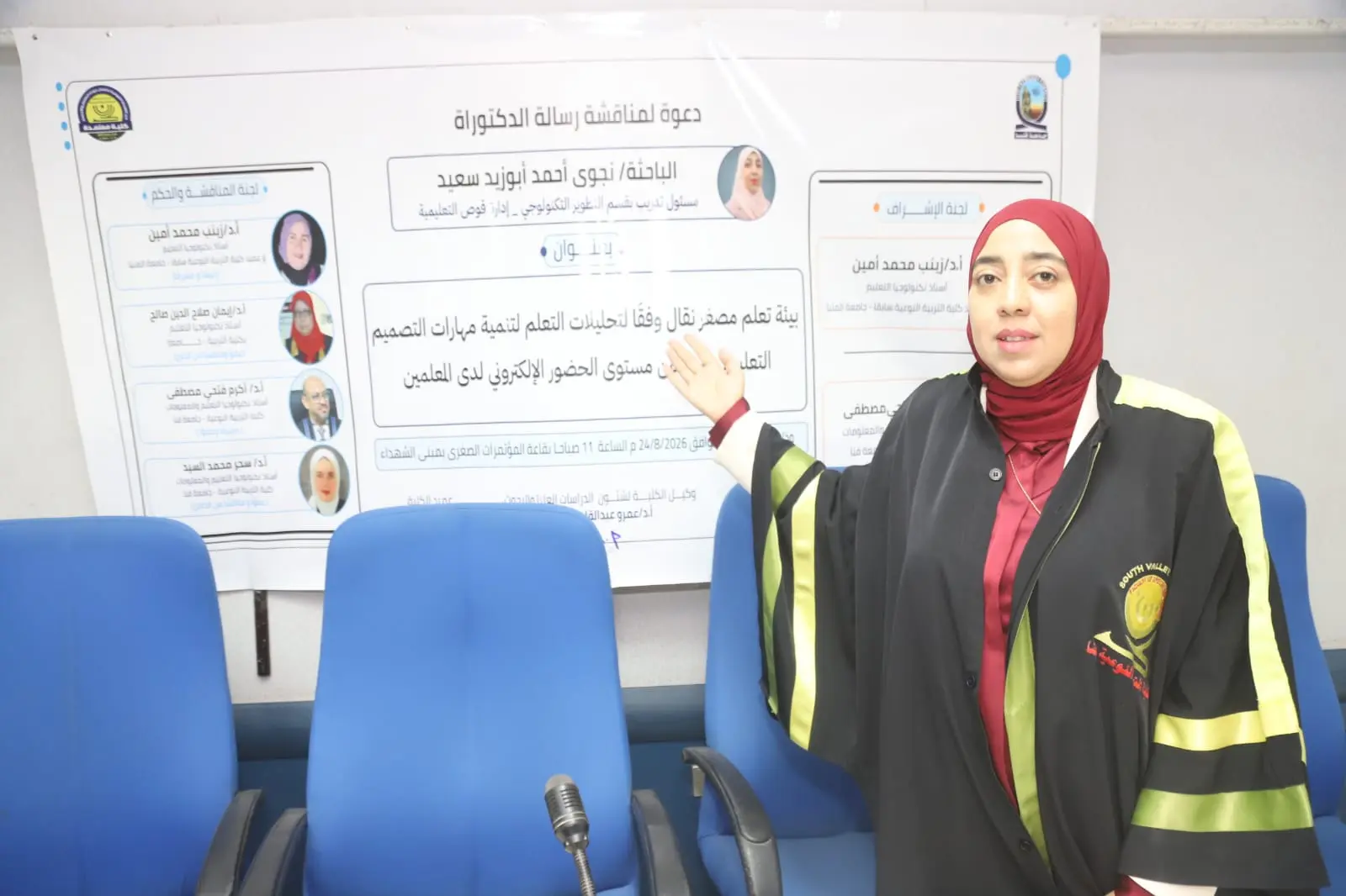 التكنولوجيا الحديثة في خدمة التعليم.. رسالة دكتوراه بجامعة قنا تقدم نموذجًا لتطوير أداء المعلمين