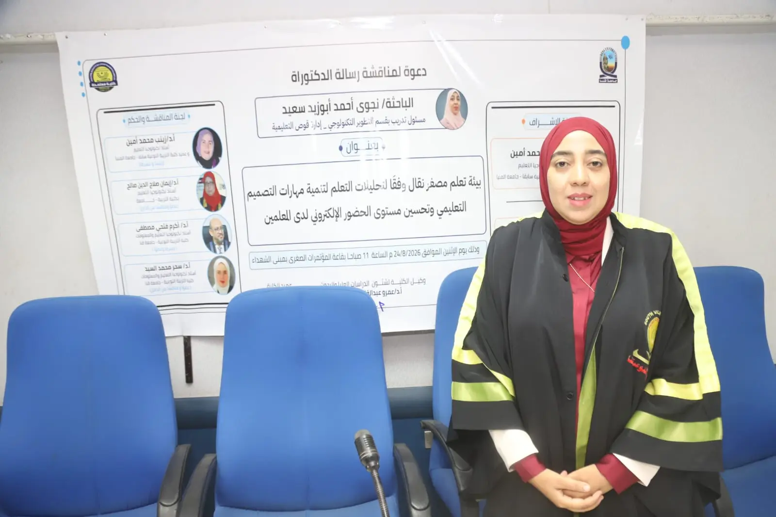التكنولوجيا الحديثة في خدمة التعليم.. رسالة دكتوراه بجامعة قنا تقدم نموذجًا لتطوير أداء المعلمين