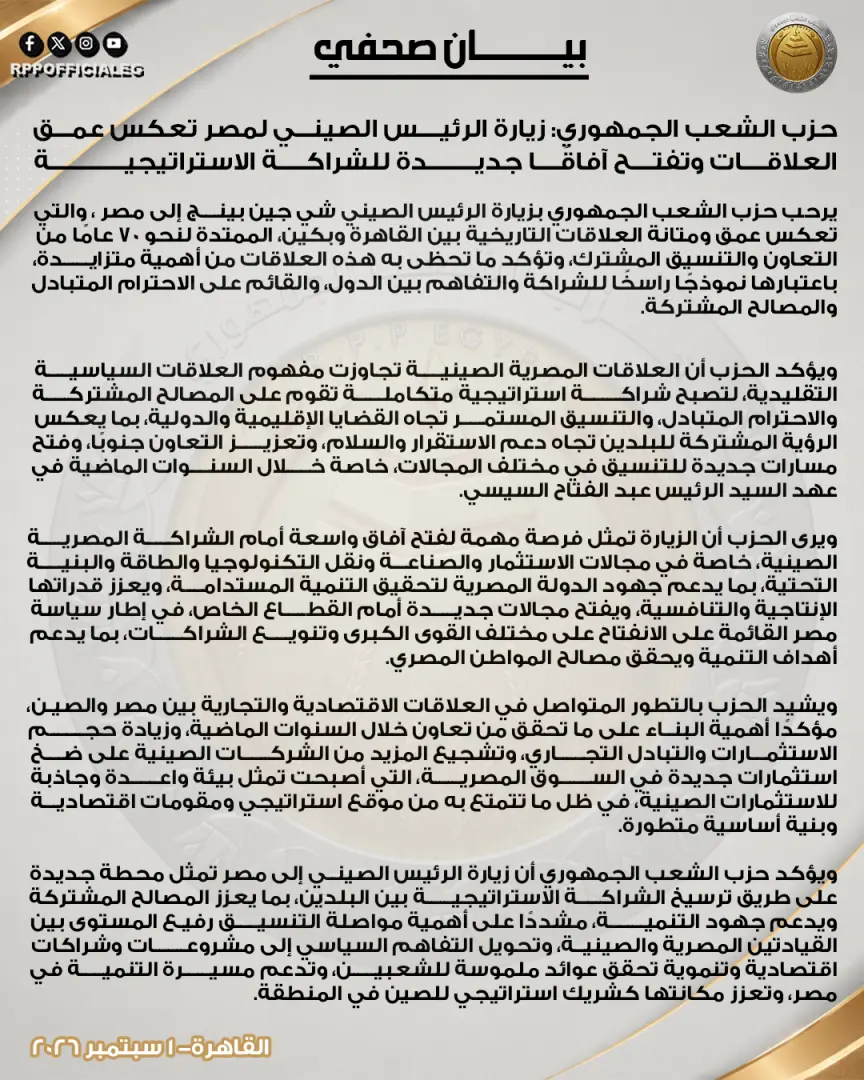 "الشعب الجمهوري" يرحب بزيارة الرئيس الصيني ويؤكد قوة الشراكة الاستراتيجية