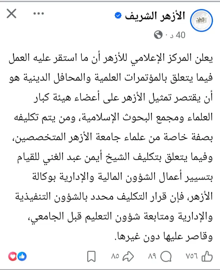 بعد خطأه في تلاوة القرآن بمؤتمر الإفتاء.. الأزهر يوضح طبيعة منصب أيمن عبد الغني