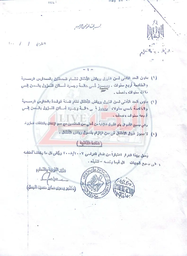 «قرار الوزير عرض الحائط».. تعليم قنا تتجاهل خفض سن القبول برياض الأطفال