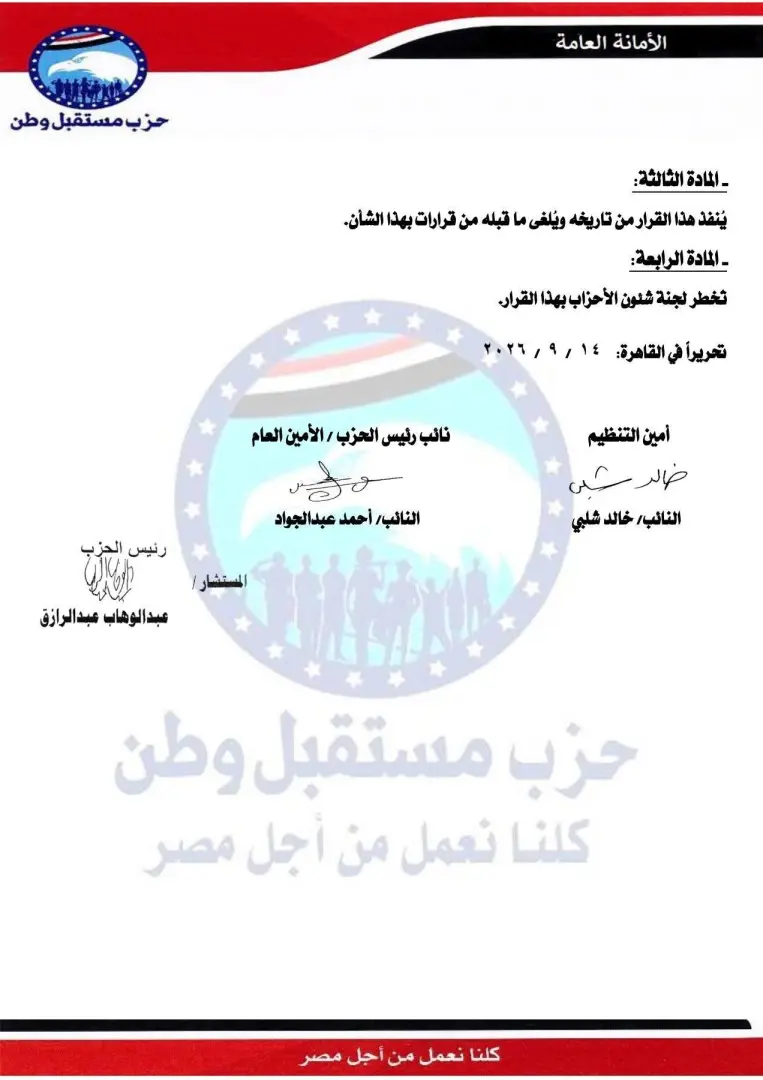 بالأسماء.. مستقبل وطن يعلن التشكيلات التنظيمية الجديدة في 6 محافظات
