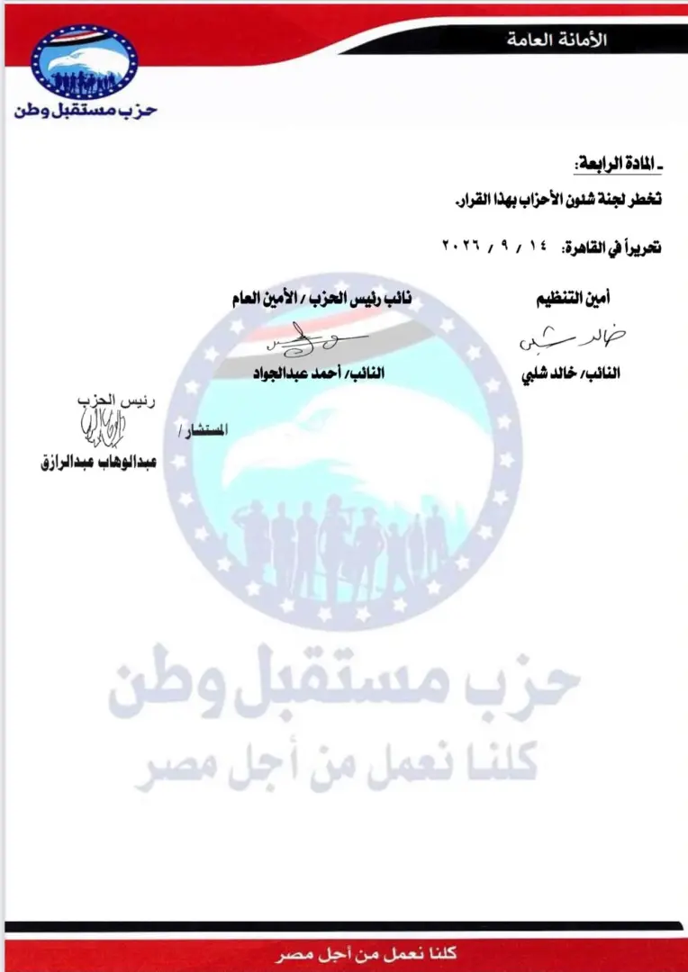 بالأسماء.. مستقبل وطن يعلن التشكيلات التنظيمية الجديدة في 6 محافظات