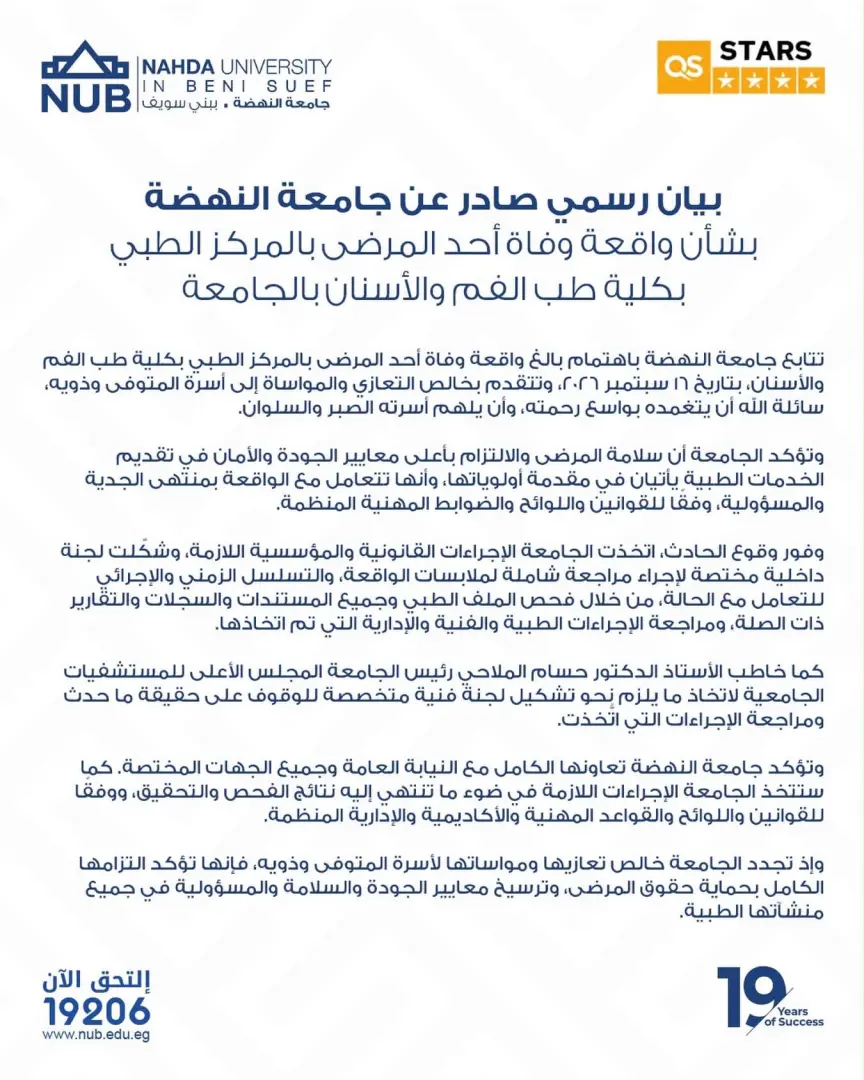 وفاة مريض داخل مركز طبي بجامعة النهضة.. لجان متخصصة لكشف ملابسات الواقعة