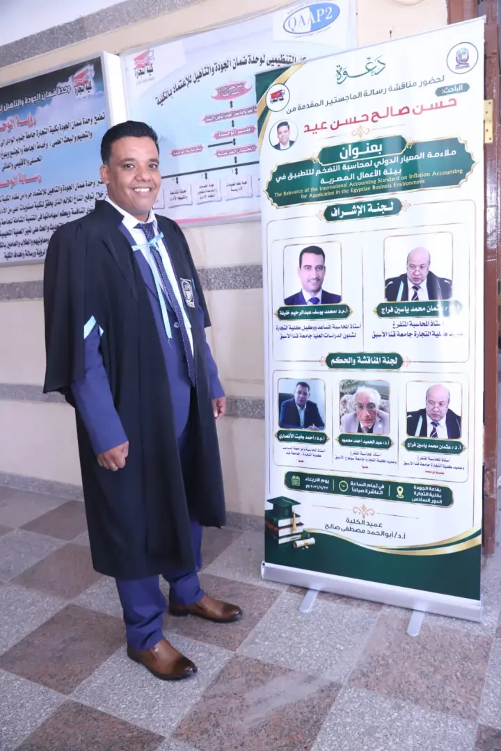 دراسة بجامعة قنا تكشف أثر محاسبة التضخم على جودة القوائم المالية للشركات المدرجة بالبورصة