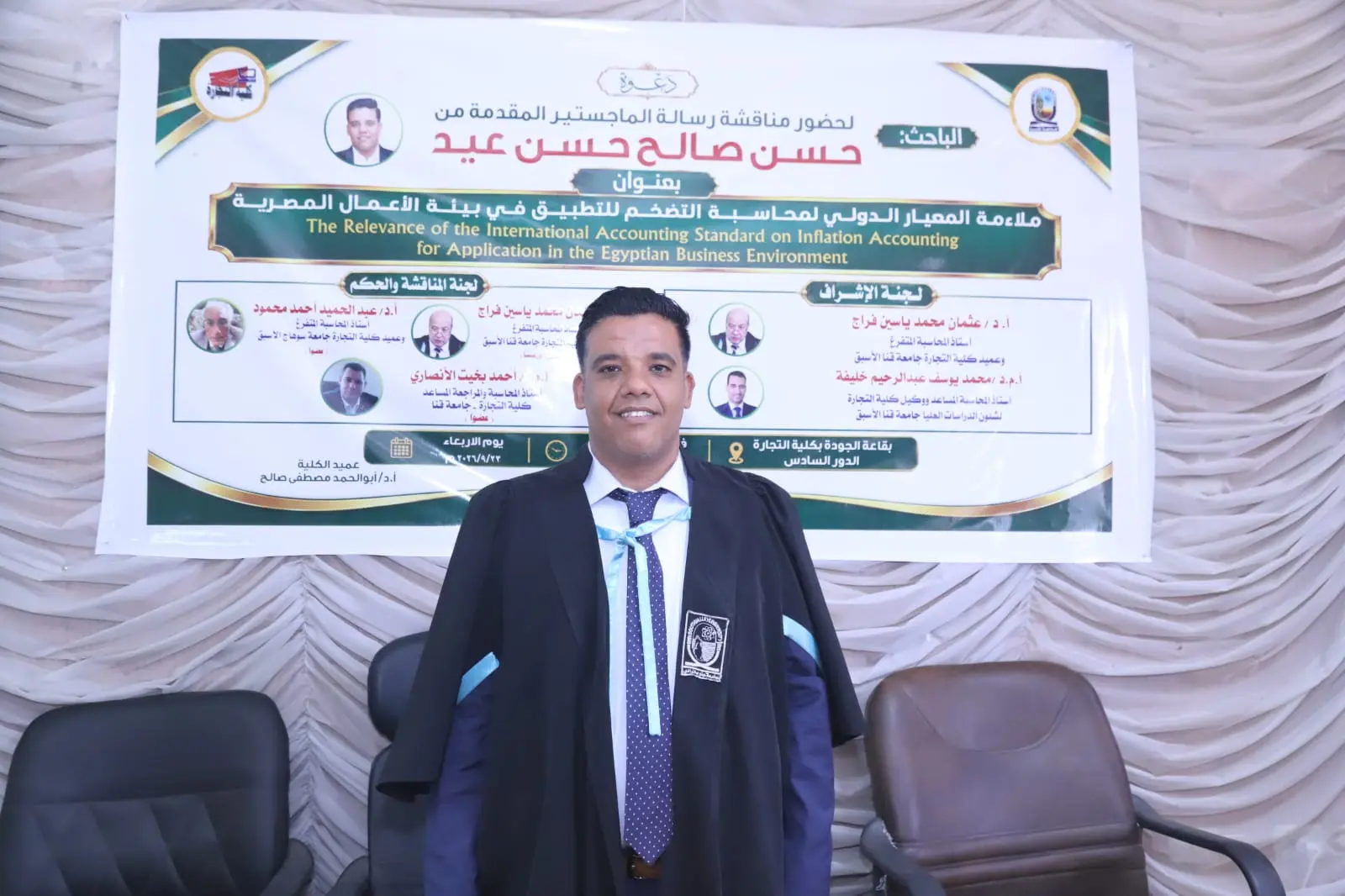 دراسة بجامعة قنا تكشف أثر محاسبة التضخم على جودة القوائم المالية للشركات المدرجة بالبورصة