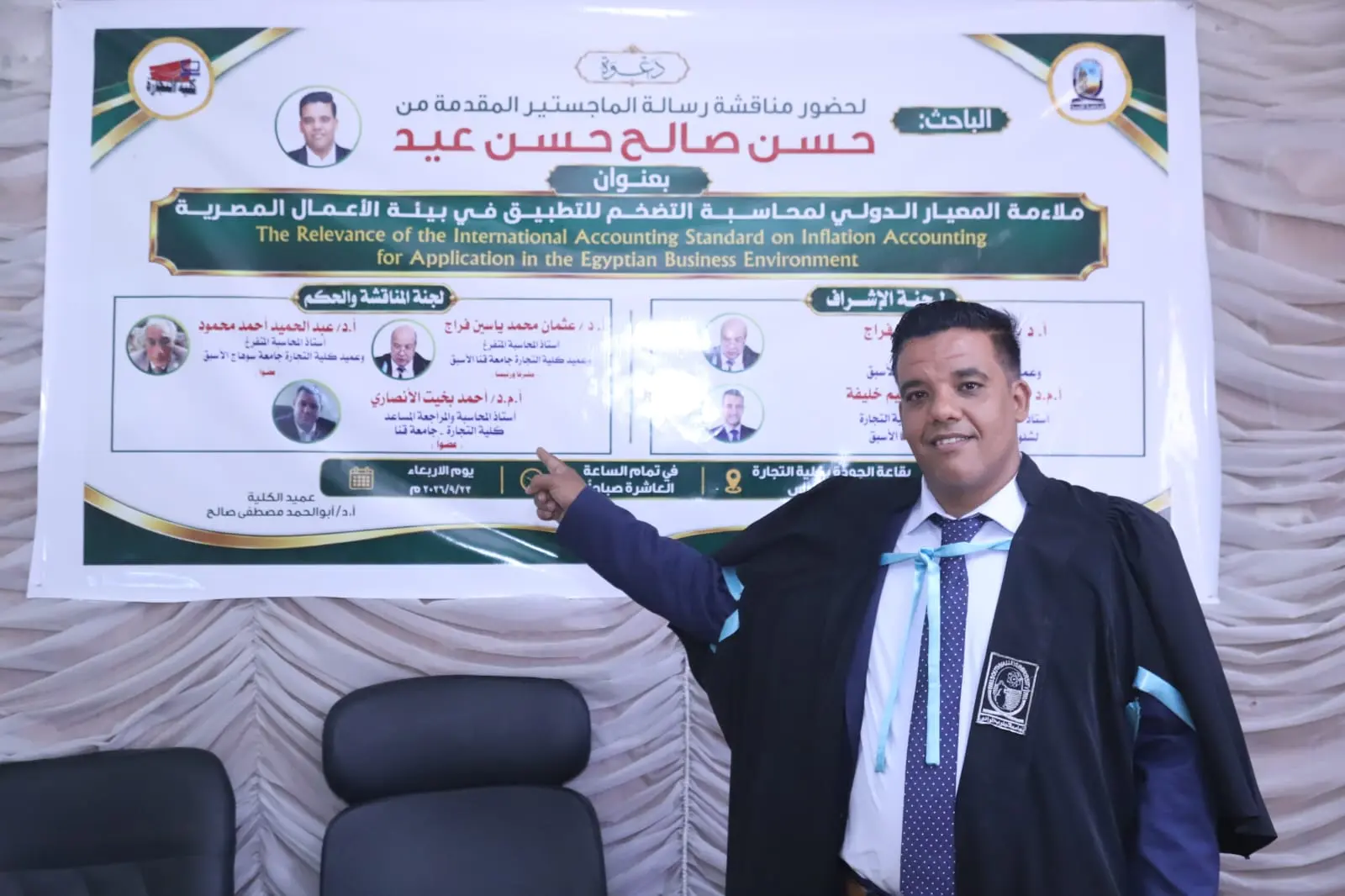 دراسة بجامعة قنا تكشف أثر محاسبة التضخم على جودة القوائم المالية للشركات المدرجة بالبورصة