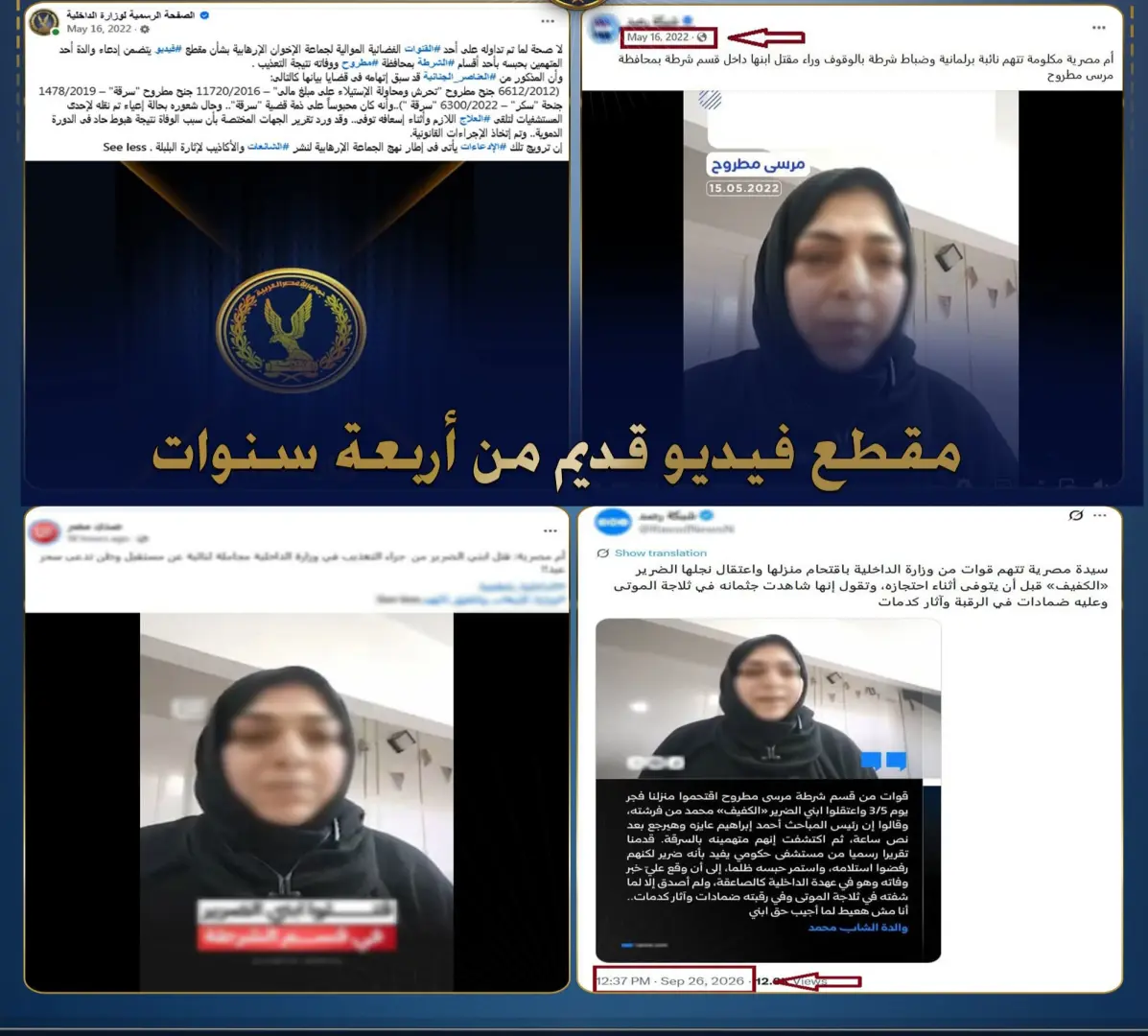 الداخلية تكشف حقيقة فيديو متداول عن وفاة محتجز داخل قسم شرطة بمطروح