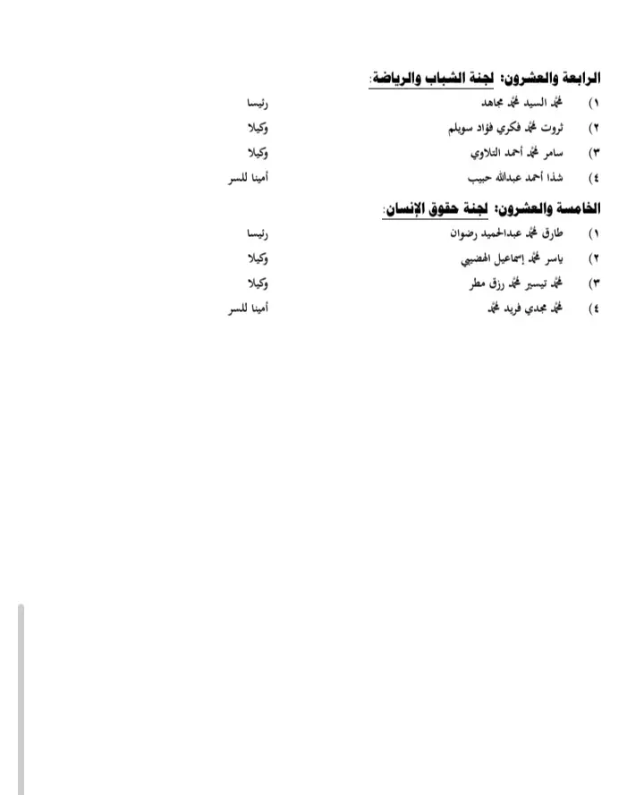 رسميا.. إعلان نتائج انتخابات اللجان النوعية بمجلس النواب