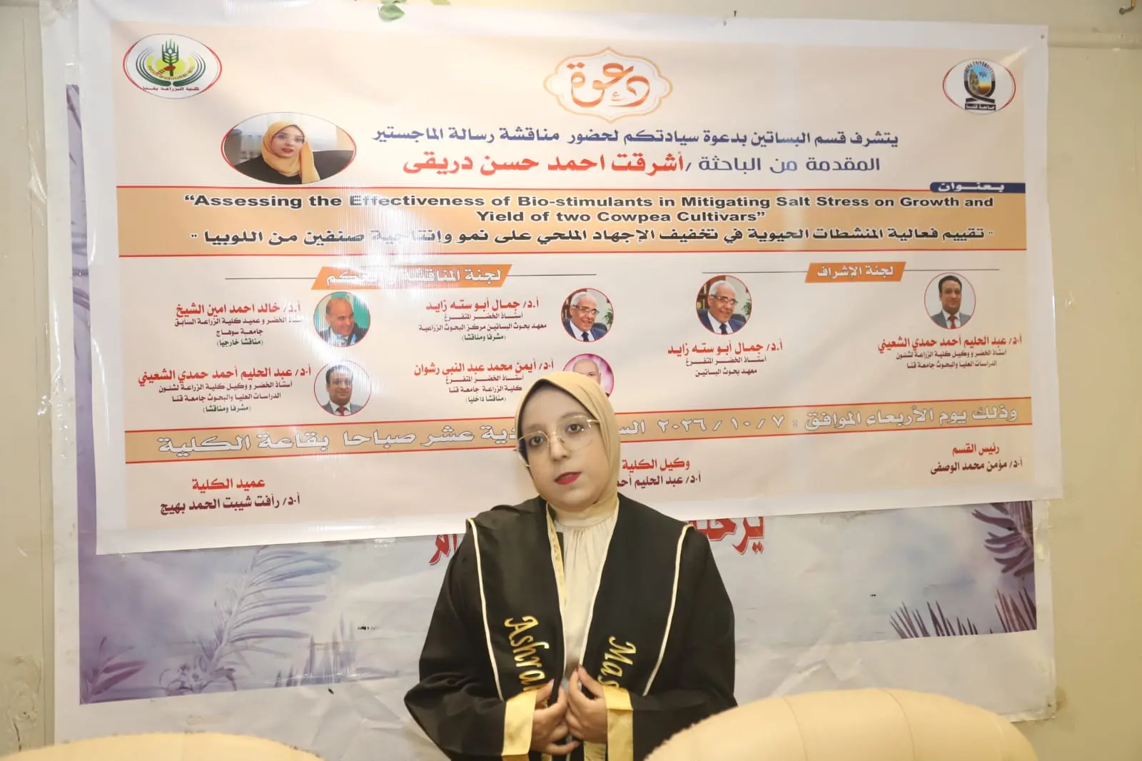 باحثة بجامعة قنا تتوصل لفعالية مستخلص المورينجا في تعزيز نمو وإنتاجية اللوبيا