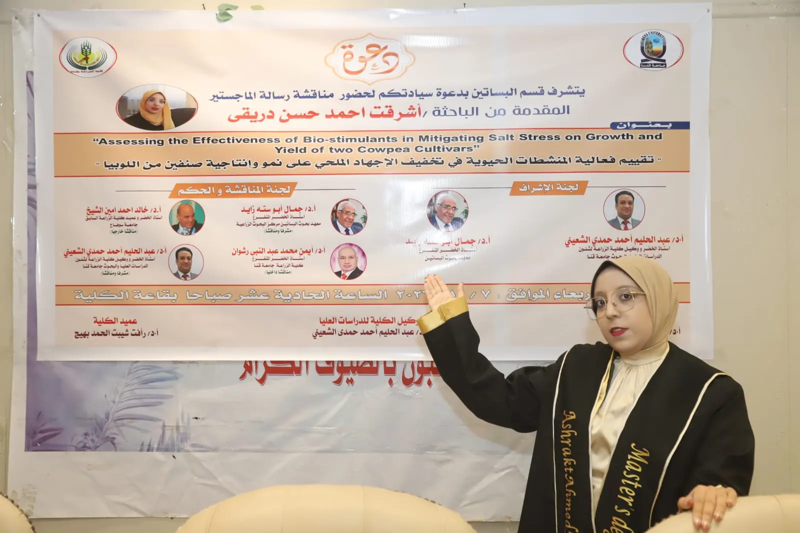 باحثة بجامعة قنا تتوصل لفعالية مستخلص المورينجا في تعزيز نمو وإنتاجية اللوبيا