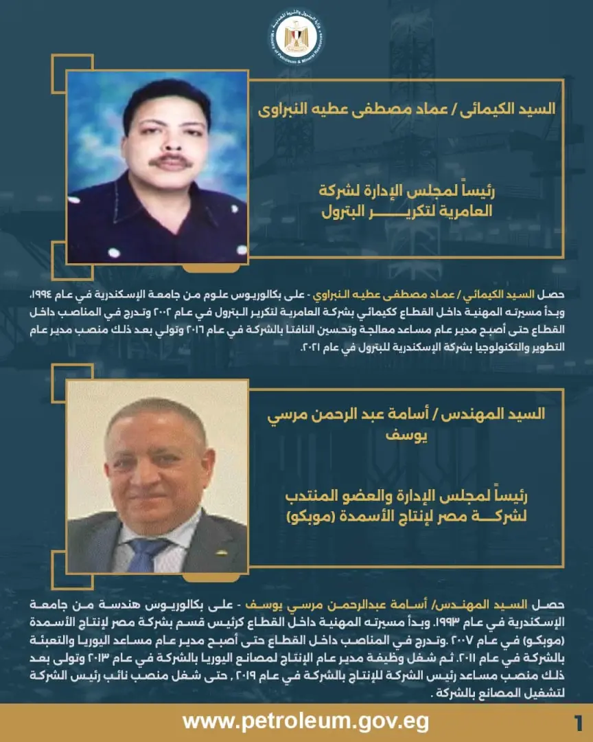 بالأسماء.. وزير البترول يصدر حركة تكليفات جديدة لقيادات شركات القطاع
