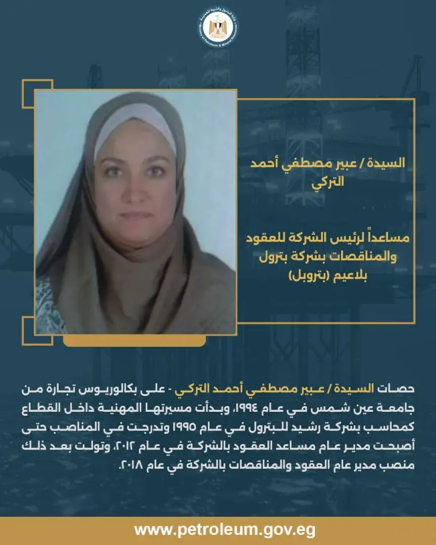 بالأسماء.. وزير البترول يصدر حركة تكليفات جديدة لقيادات شركات القطاع