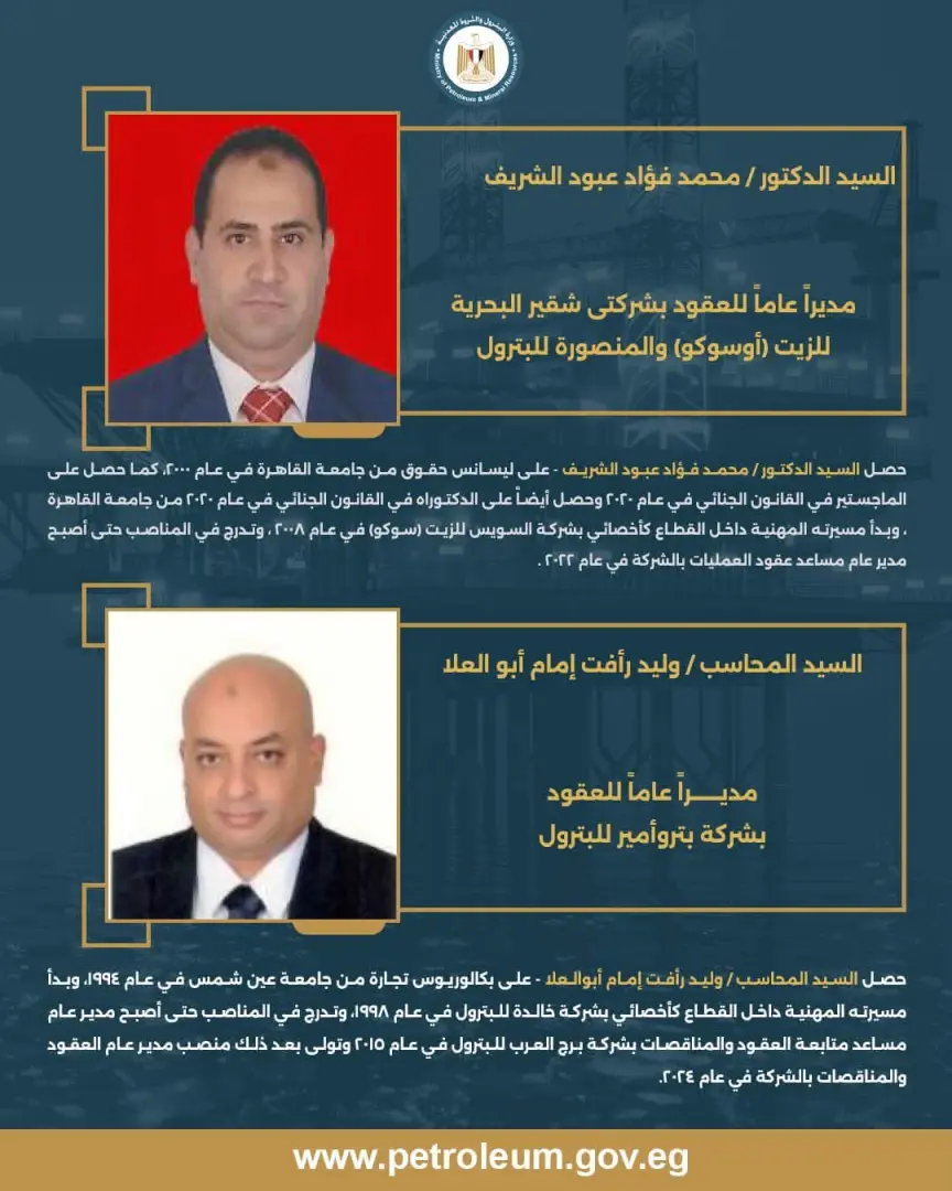 بالأسماء.. وزير البترول يصدر حركة تكليفات جديدة لقيادات شركات القطاع