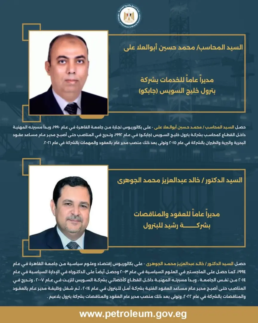 بالأسماء.. وزير البترول يصدر حركة تكليفات جديدة لقيادات شركات القطاع