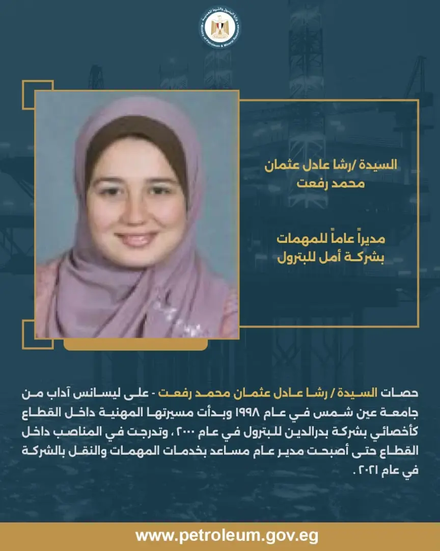 بالأسماء.. وزير البترول يصدر حركة تكليفات جديدة لقيادات شركات القطاع