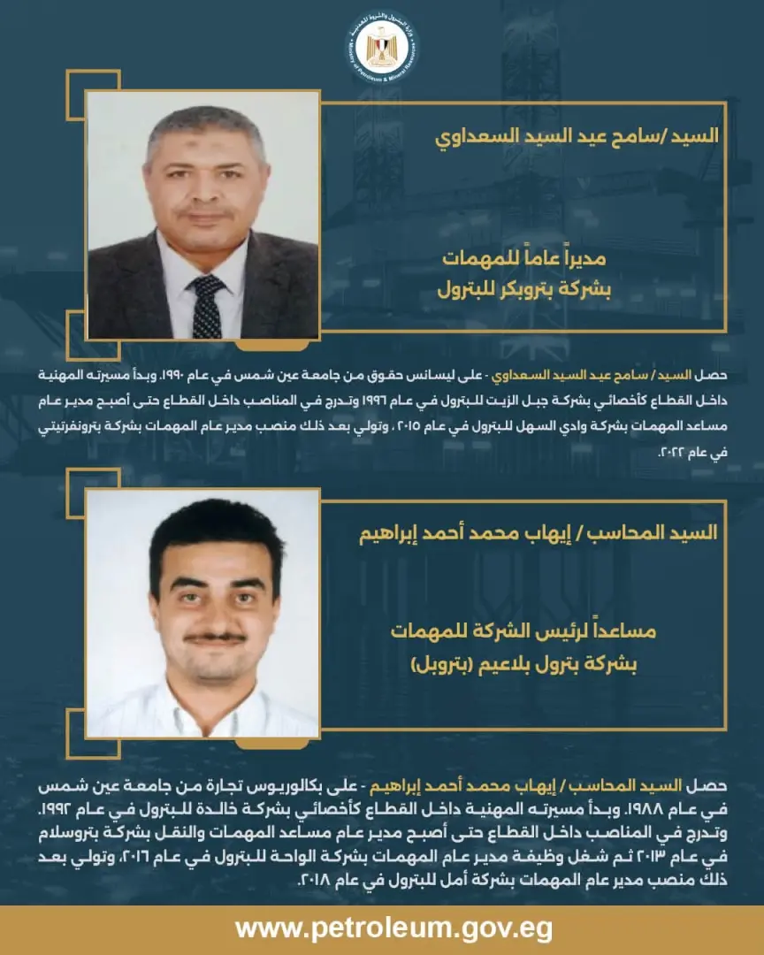 بالأسماء.. وزير البترول يصدر حركة تكليفات جديدة لقيادات شركات القطاع