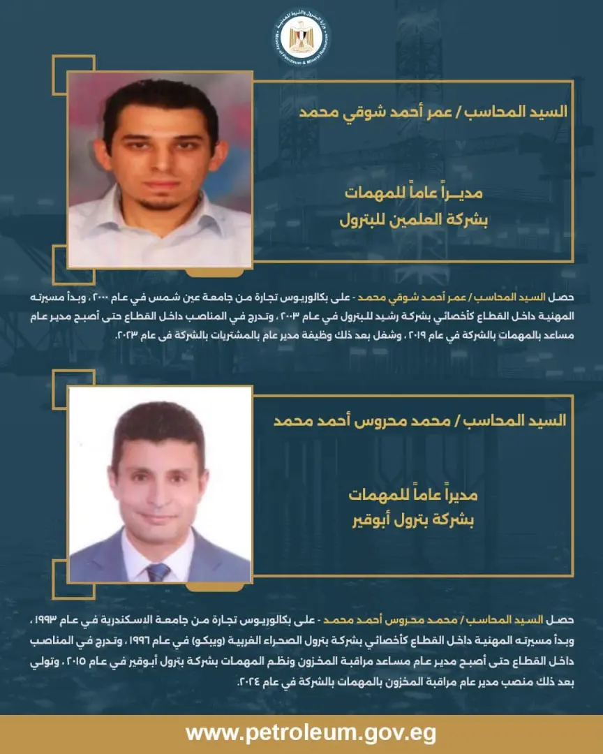 بالأسماء.. وزير البترول يصدر حركة تكليفات جديدة لقيادات شركات القطاع
