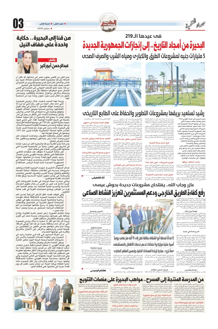 عازر وجاب الله.. يفتتحان مشروعات جديدة بحوش عيسى