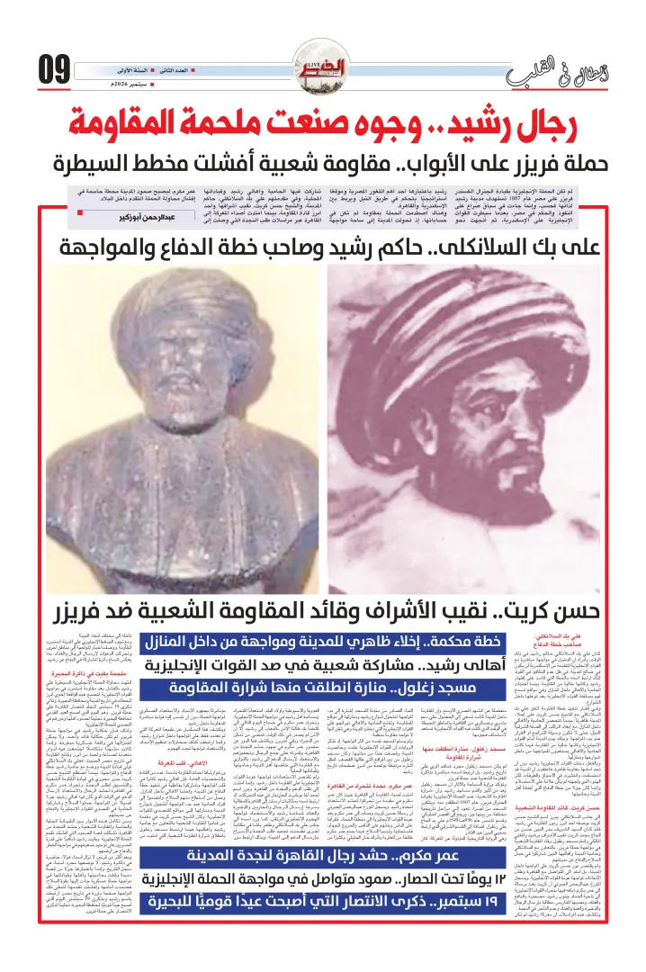 رجال رشيد.. وجوه صنعت ملحمة المقاومة