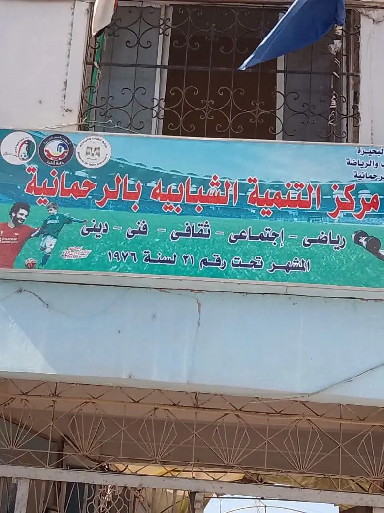 50 مليون جنيه للرياضة بالبحيرة.. تطوير المنشآت وتكثيف البطولات لاكتشاف المواهب