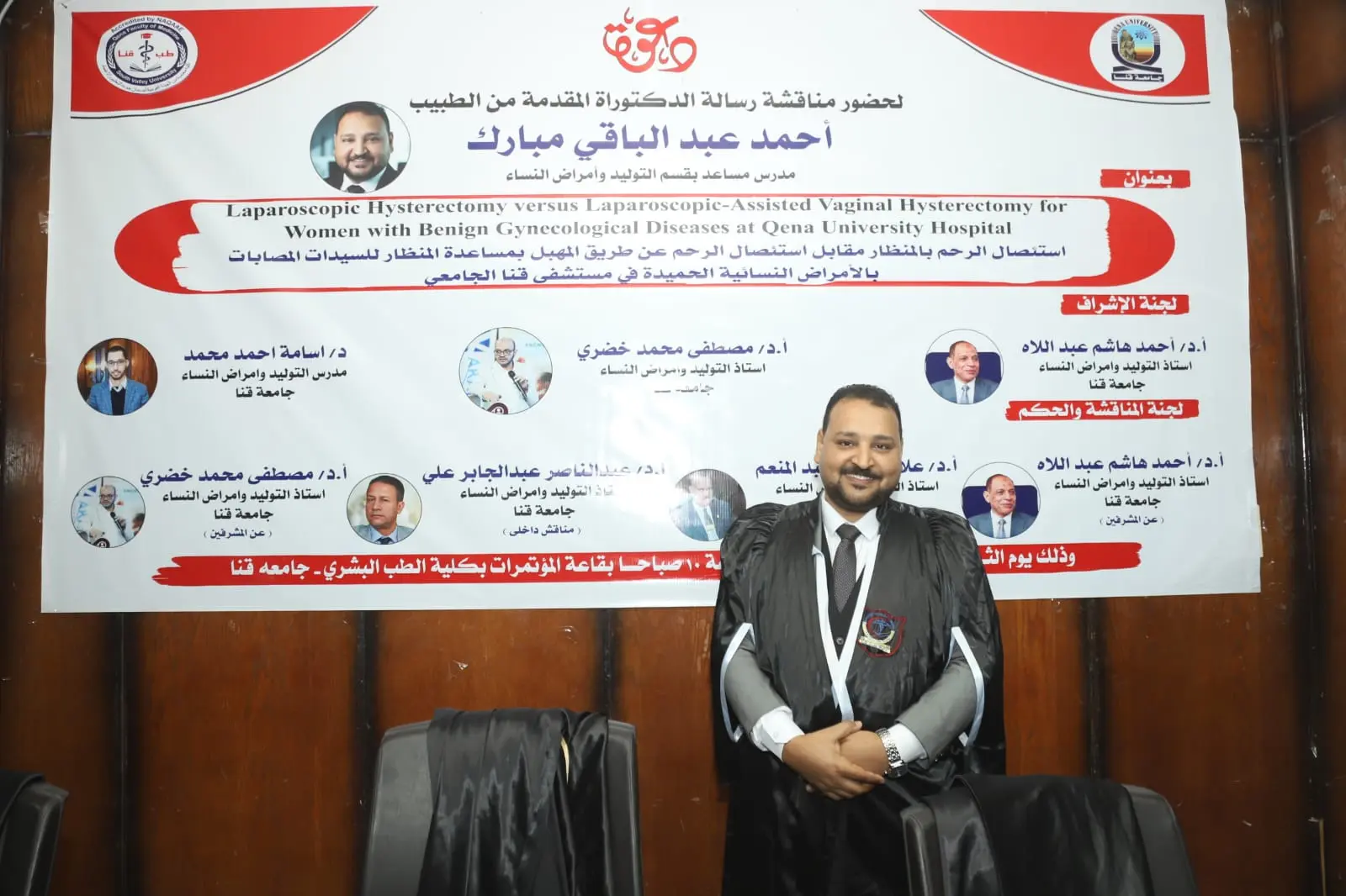 استئصال الرحم بالمنظار.. دراسة بطب قنا ترصد معدلات الأمان والمضاعفات