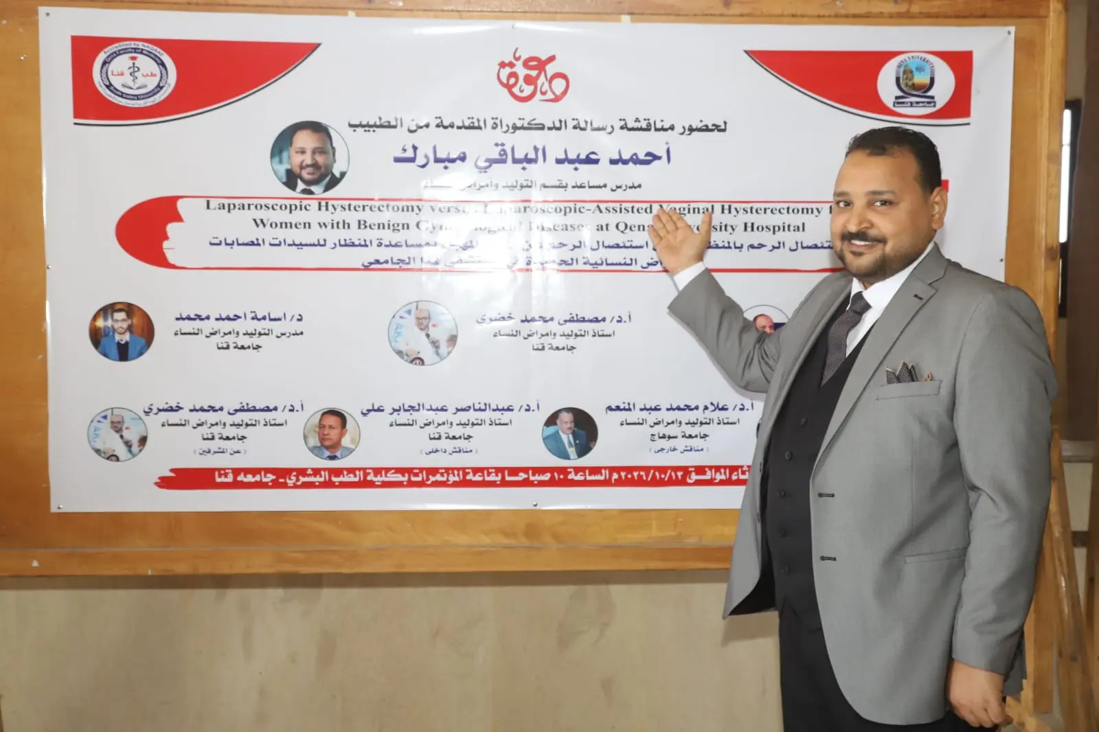 استئصال الرحم بالمنظار.. دراسة بطب قنا ترصد معدلات الأمان والمضاعفات