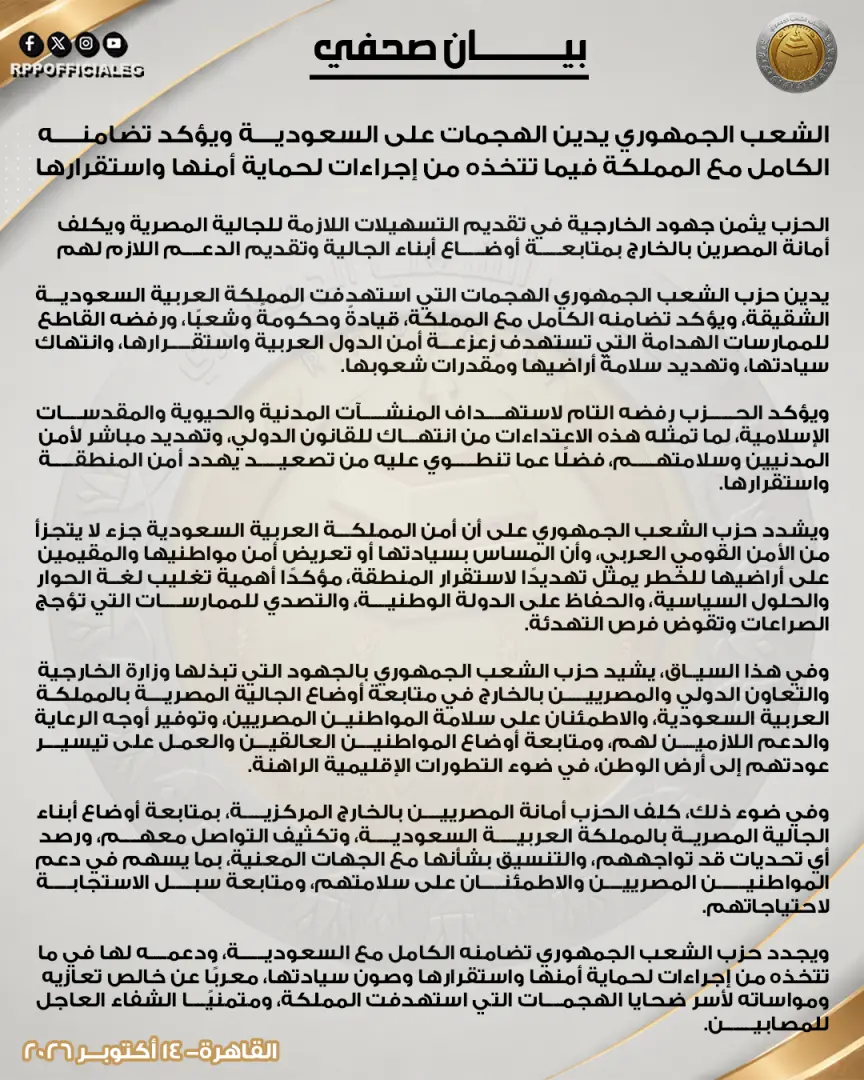 الشعب الجمهوري يدين الهجمات على السعودية ويؤكد تضامنه الكامل مع المملكة