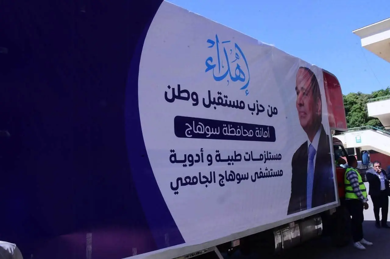 مستقبل وطن يدعم مستشفى الطوارئ الجامعي بسوهاج بالمستلزمات والأدوات الطبية