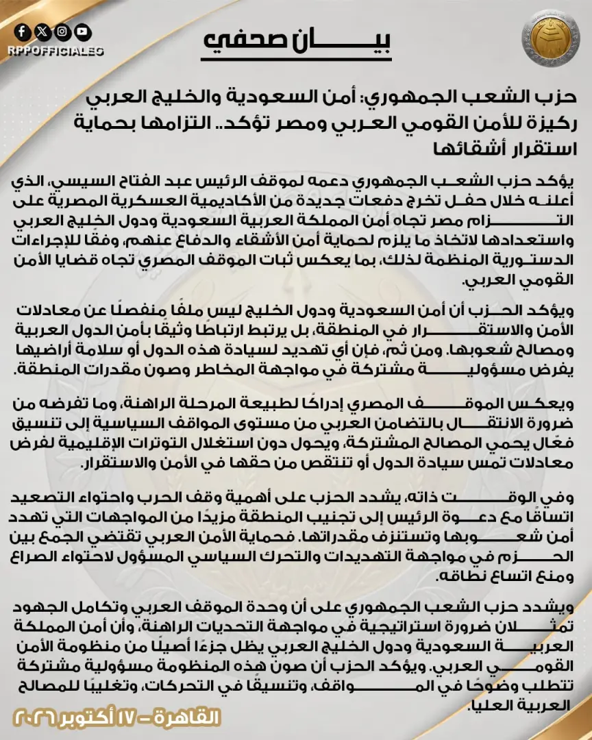 حزب الشعب الجمهوري: أمن السعودية والخليج ركيزة للأمن القومي العربي