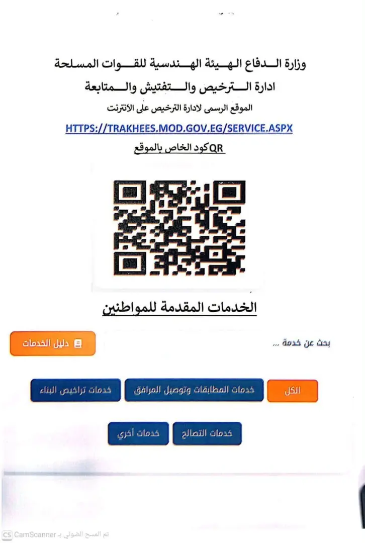كيفية التسجيل بموقع تراخيص البناء والتصالح وتوصيل المرافق عبر الموبايل.. الرابط والخدمات المتاحة
