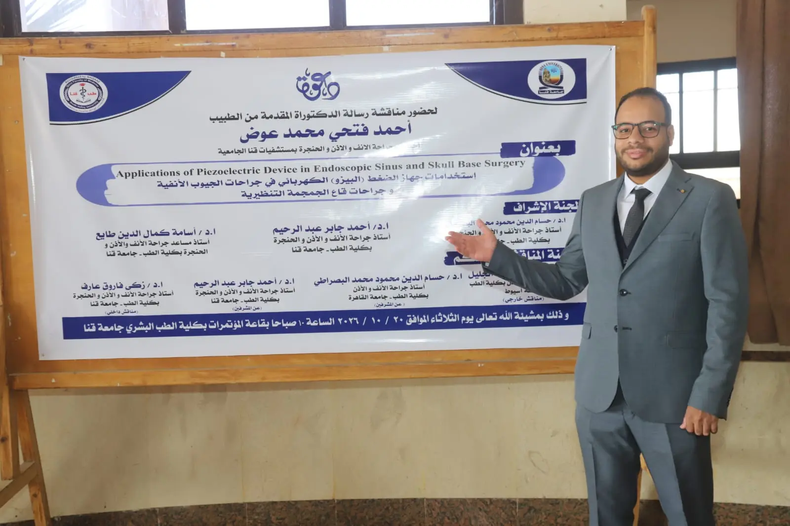 جهاز «البيزو» في جراحات الجيوب الأنفية.. رسالة دكتوراه تكشف نتائج واعدة بجامعة قنا